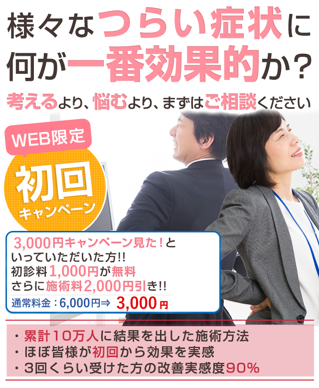 小田急線,鵠沼海岸駅から徒歩7分にある藤沢市の整体院｜鵠沼海岸カイロプラクティック　スマホメインビジュアル